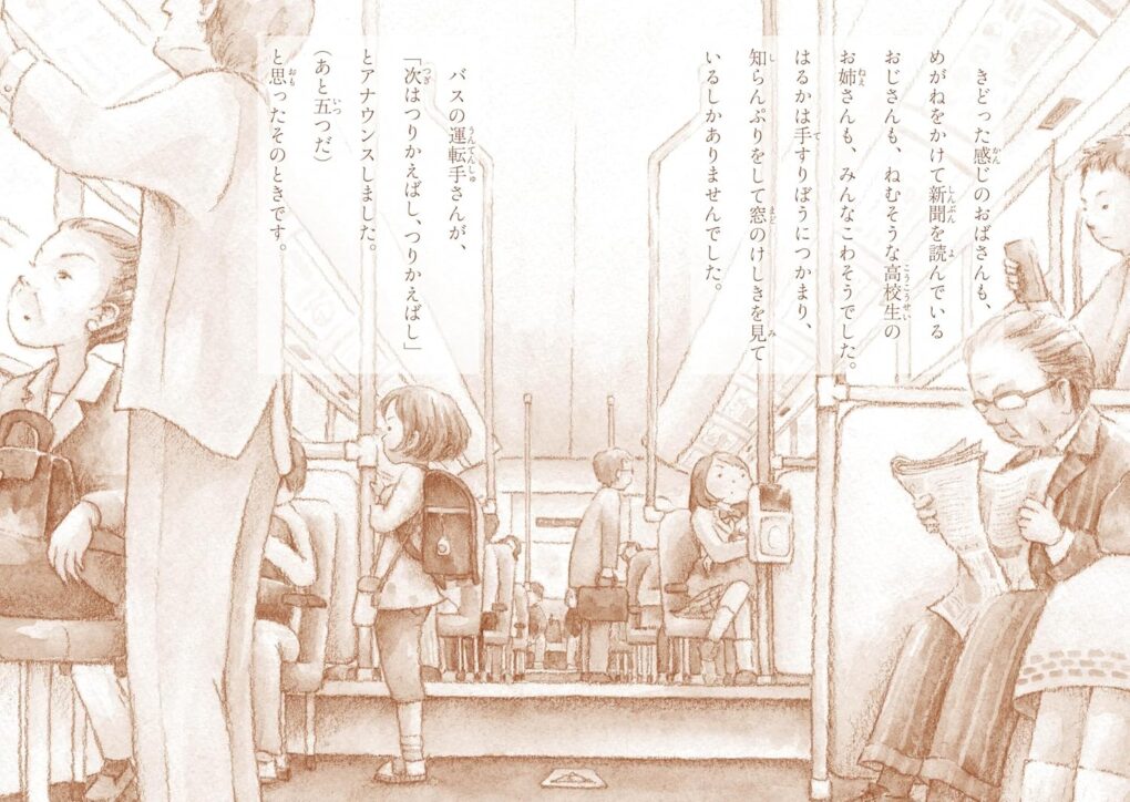 絵本「家族じゃないのに」の中面4