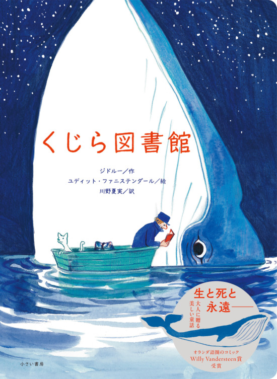 絵本「くじら図書館」の表紙（全体把握用）（中サイズ）