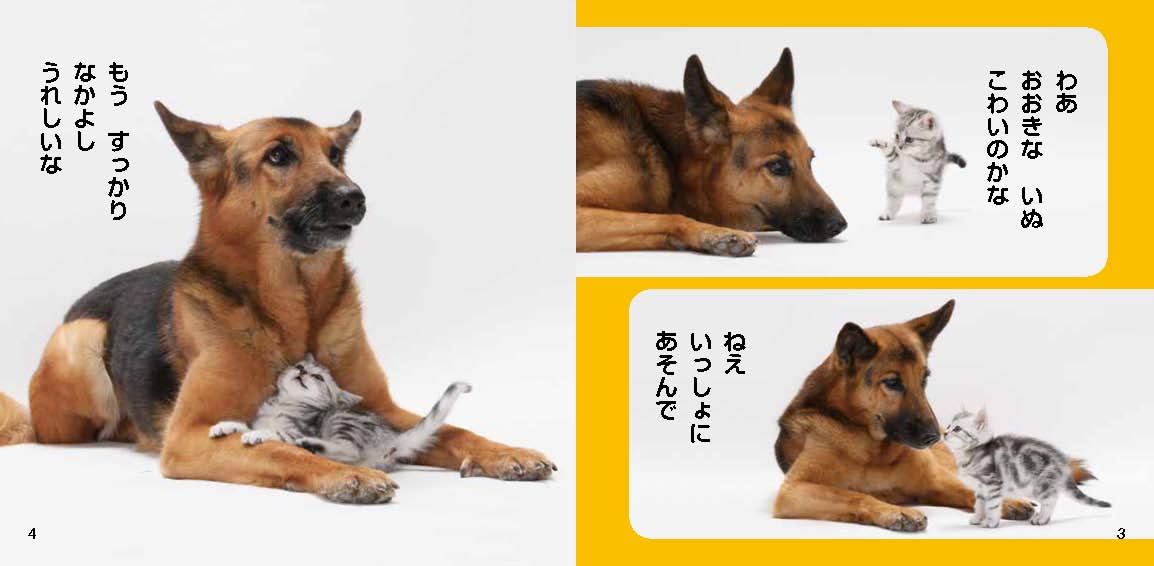 絵本「かわいいこねこ」の中面2