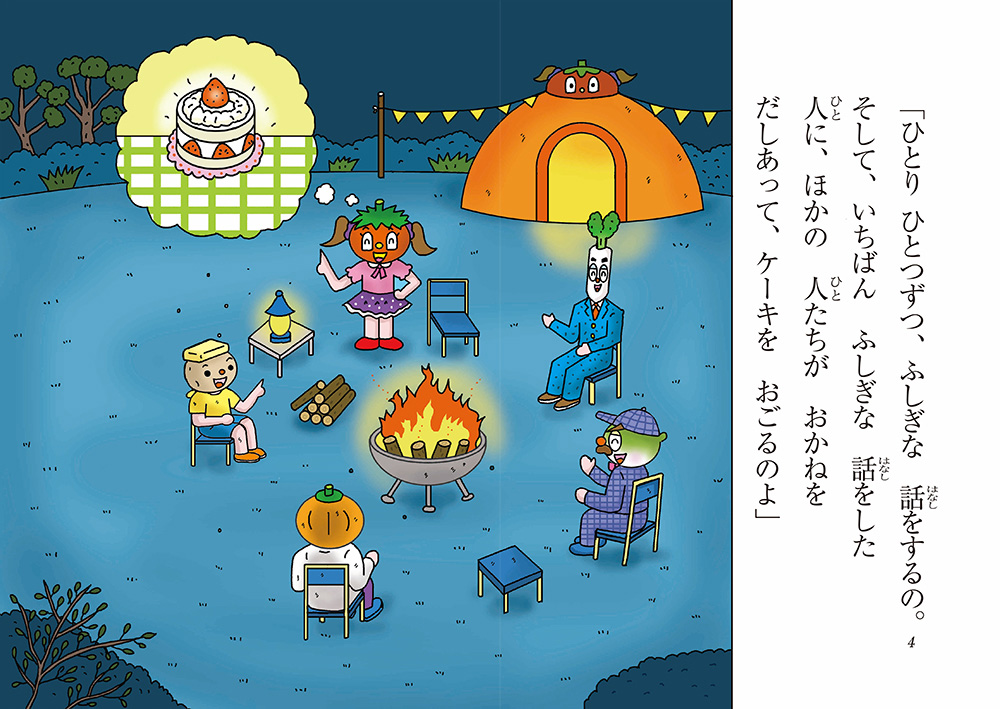絵本「キャベたまたんてい てんぐ山で七ふしぎ」の中面2