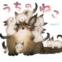 絵本「うちのねこ」の表紙（サムネイル）