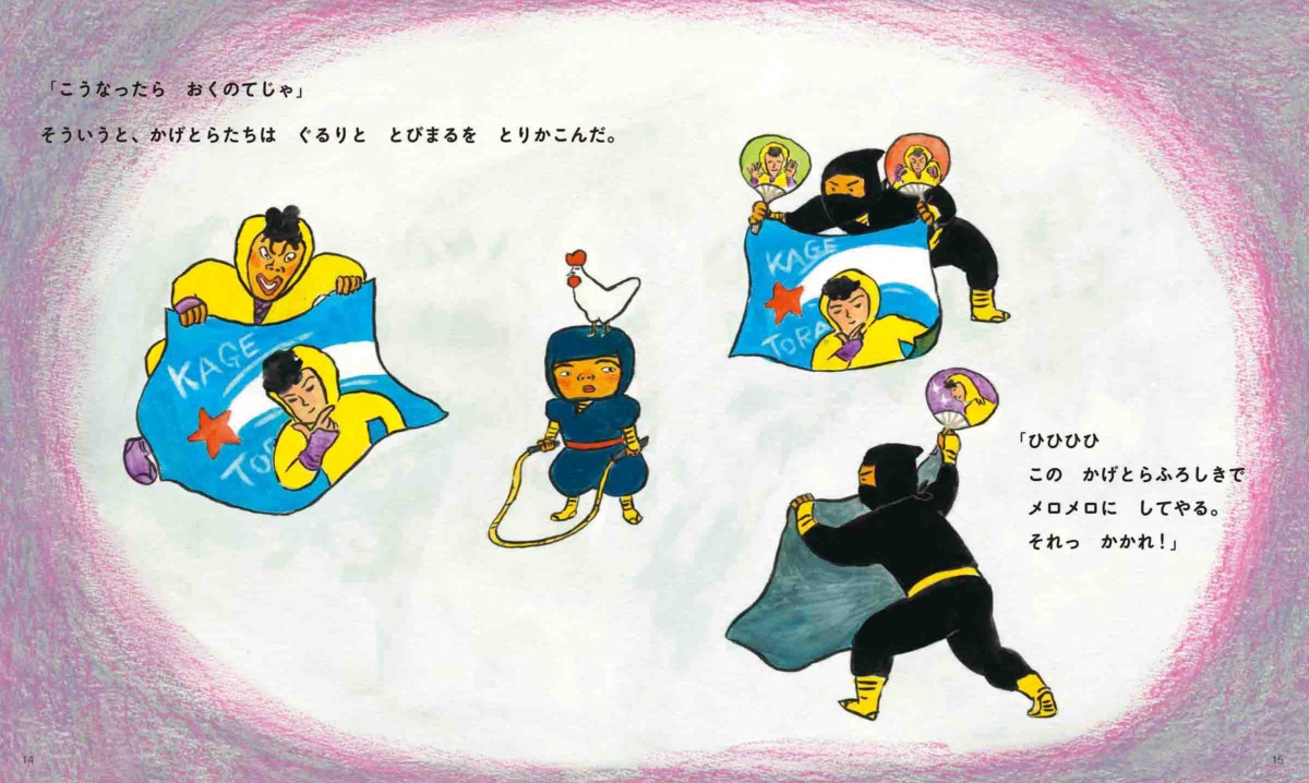 絵本「なわとびにんじゃ」の中面