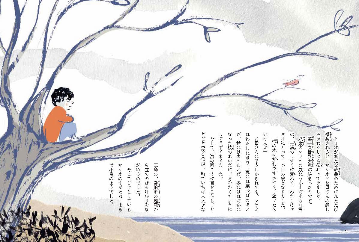 絵本「わたしの町 ナガサキ」の中面2