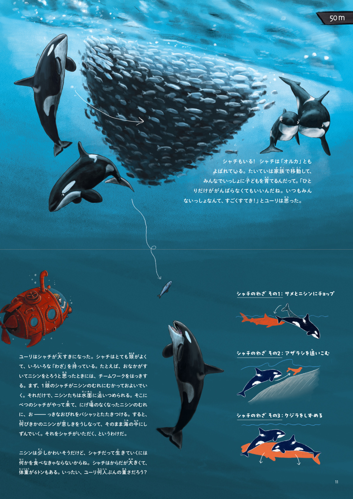 絵本「潜水船でもぐってみたら？ 海底11,000メートルのたんけん」の中面3