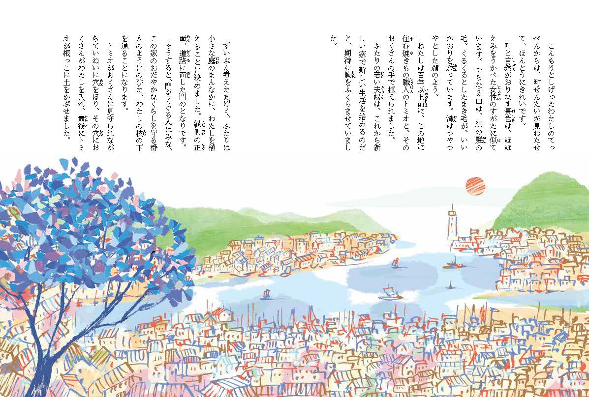 絵本「わたしの町 ナガサキ」の中面
