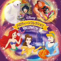 絵本「ディズニー ハロウィーン コレクション」の表紙（サムネイル）