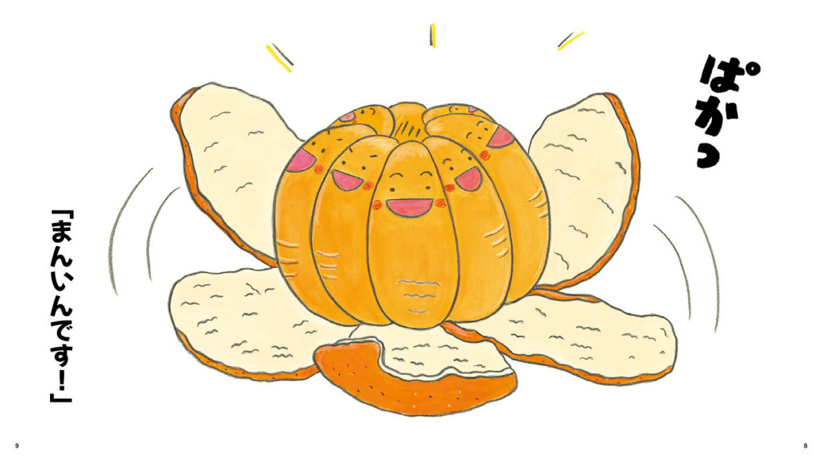 絵本「まんいんでーす!」の中面