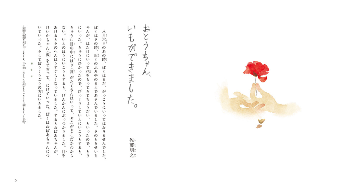 絵本「1945年8月6日 あさ8時15分、わたしは」の中面2