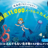 絵本「潜水船でもぐってみたら？ 海底11,000メートルのたんけん」の表紙（サムネイル）