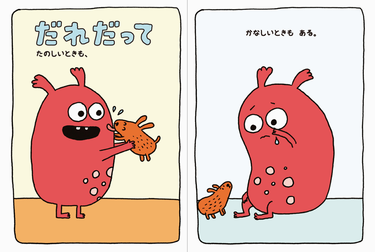 絵本「だれだって」の中面