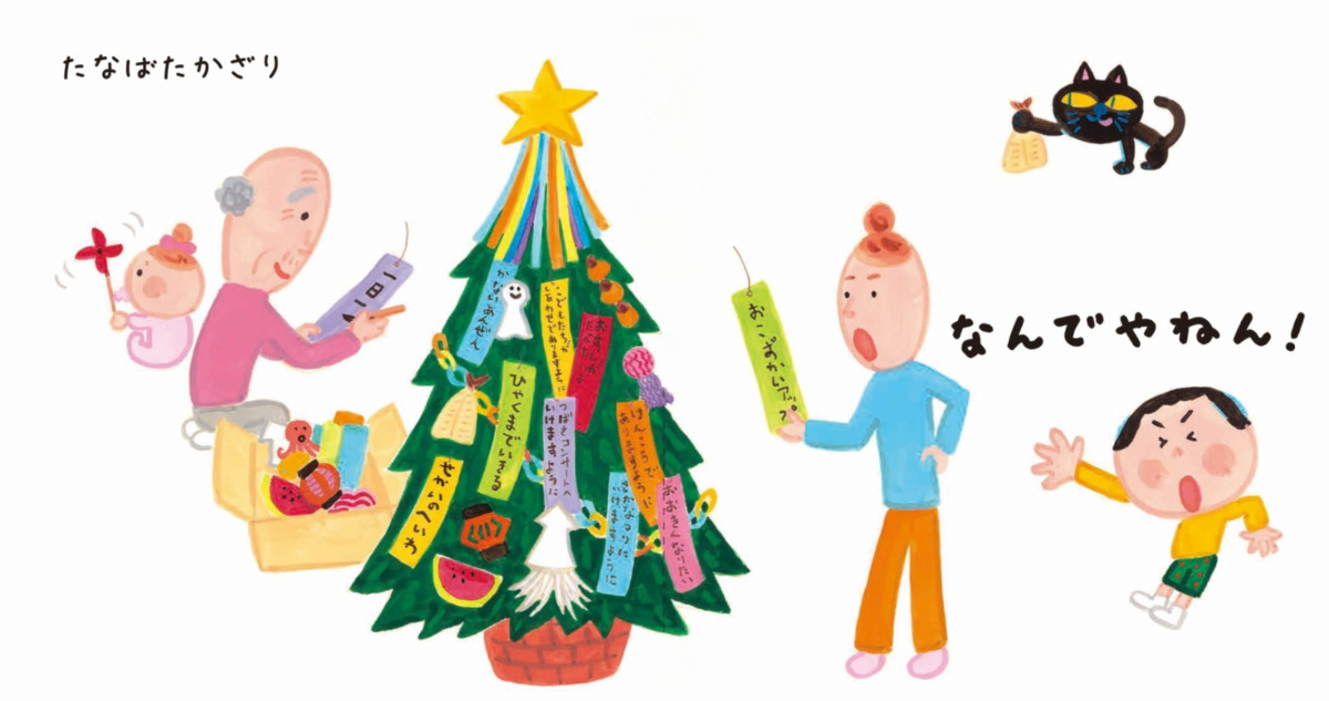 絵本「びっクリスマスで なんでやねん」の中面