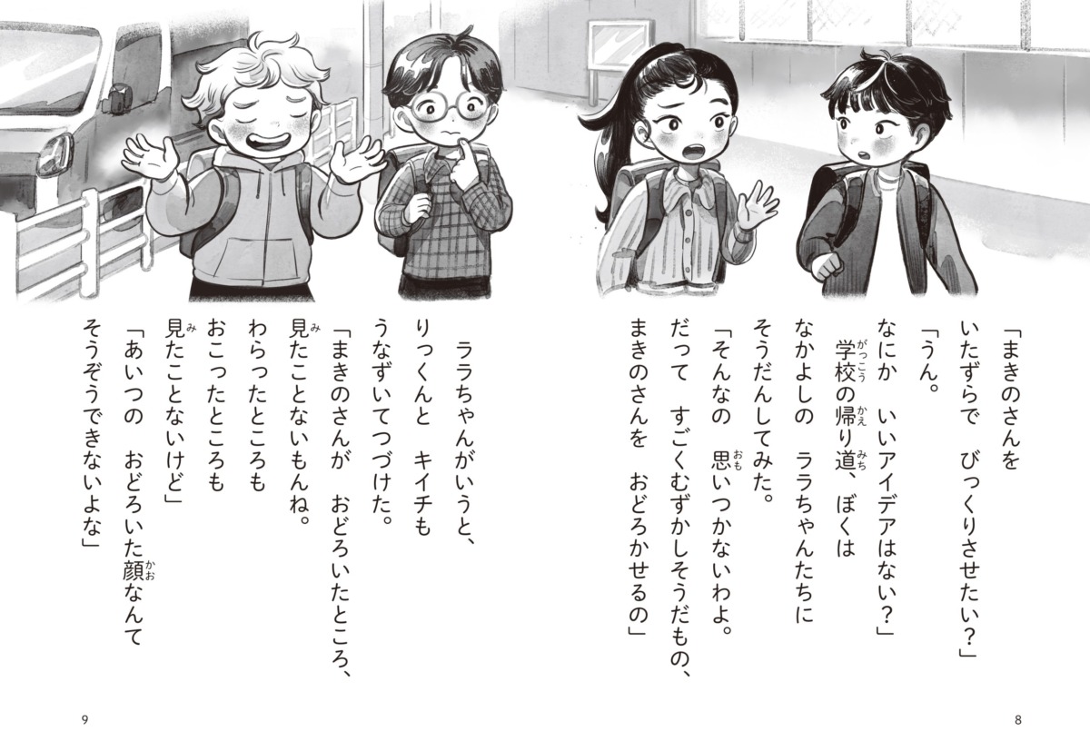 絵本「まほうのアブラカタブレット いたずらコンビけっせい!?」の中面2