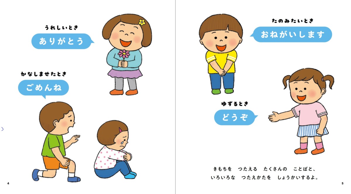 絵本「きもちをつたえるえほん」の中面2