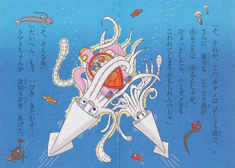 絵本「キャベたまたんてい ちんぼつ船のひみつ」の中面