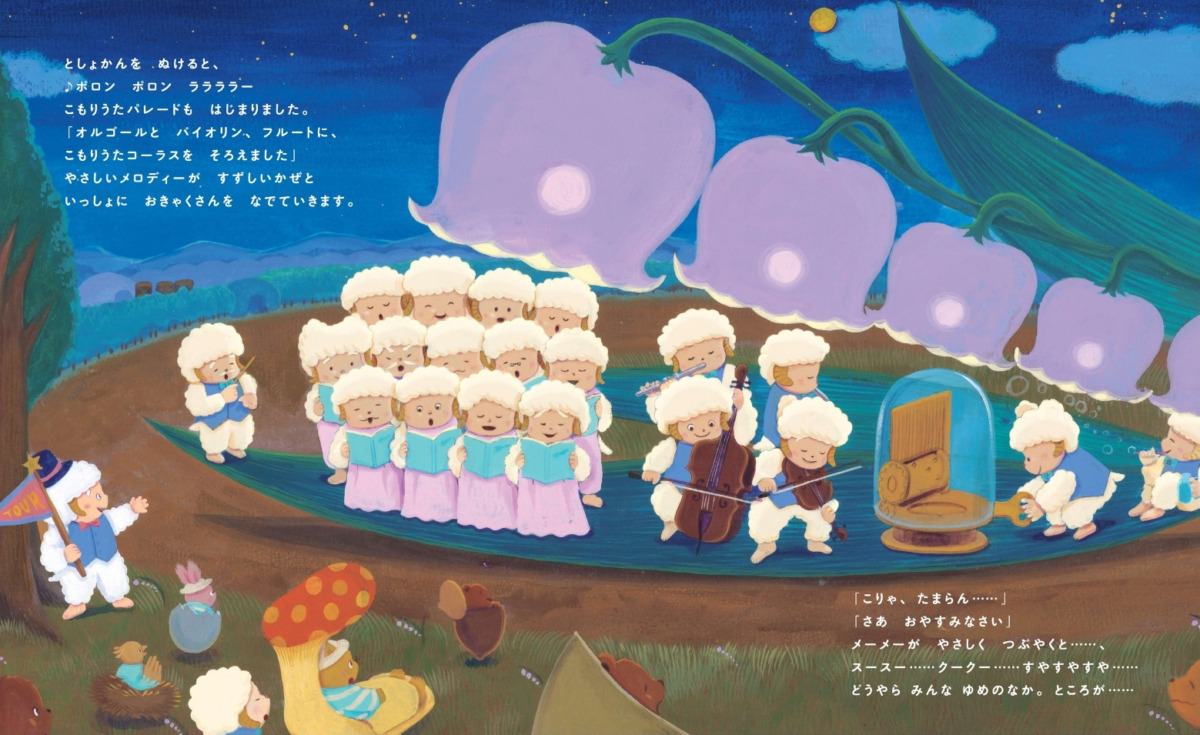 絵本「ぐっすりおやすみ すやすやランド」の中面3