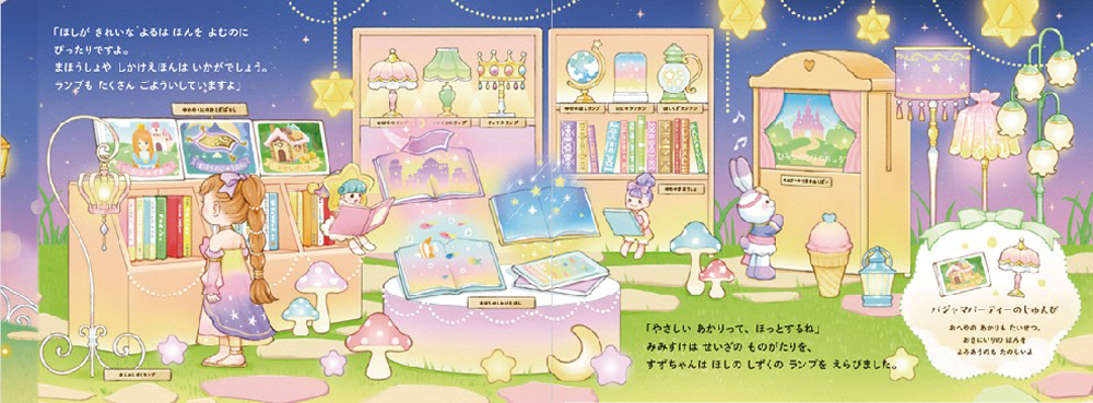 絵本「ゆめのくにの おひめさまになれる まほうのとびら」の中面5