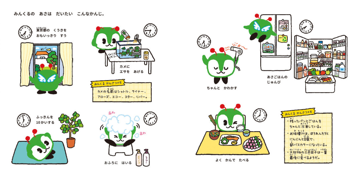 絵本「みんくるバスにのる」の中面