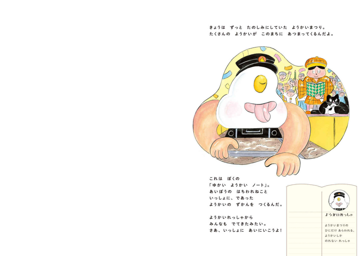 絵本「ゆかいようかいノート」の中面
