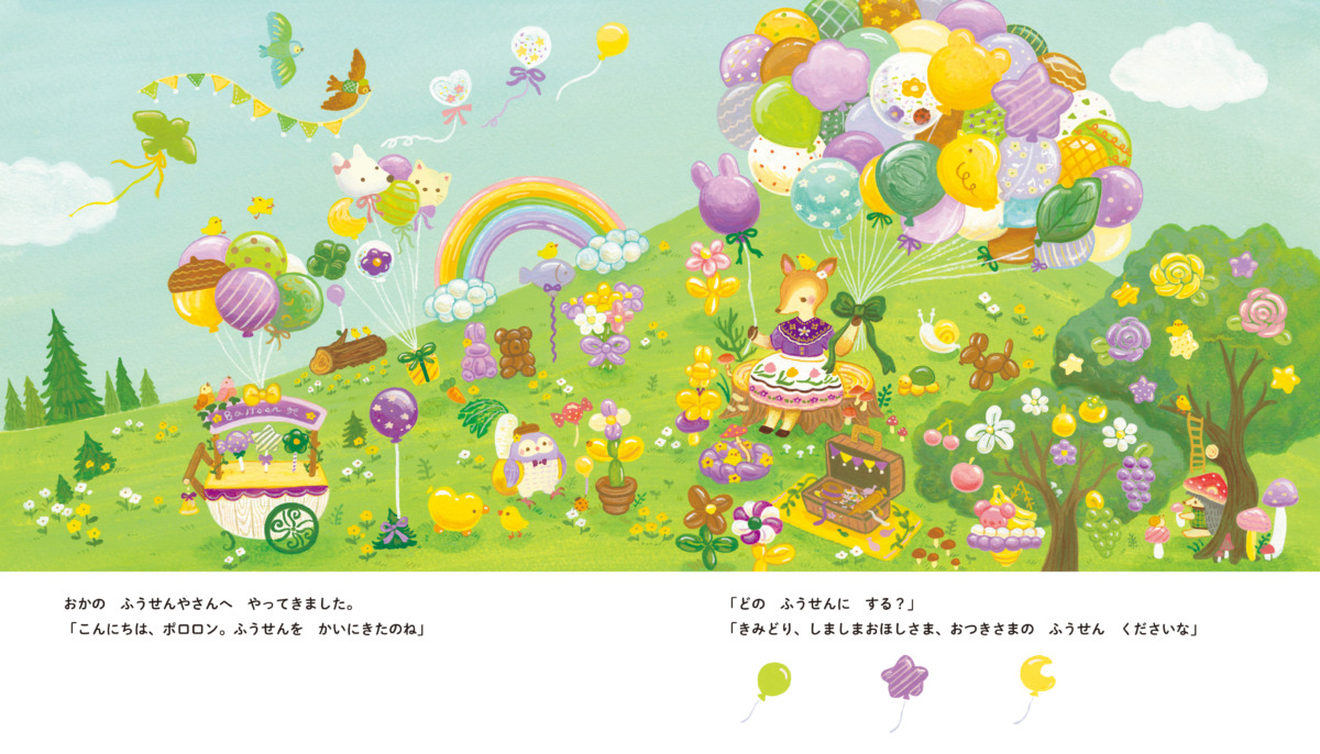 絵本「ぽわぽわもりの レストラン」の中面3