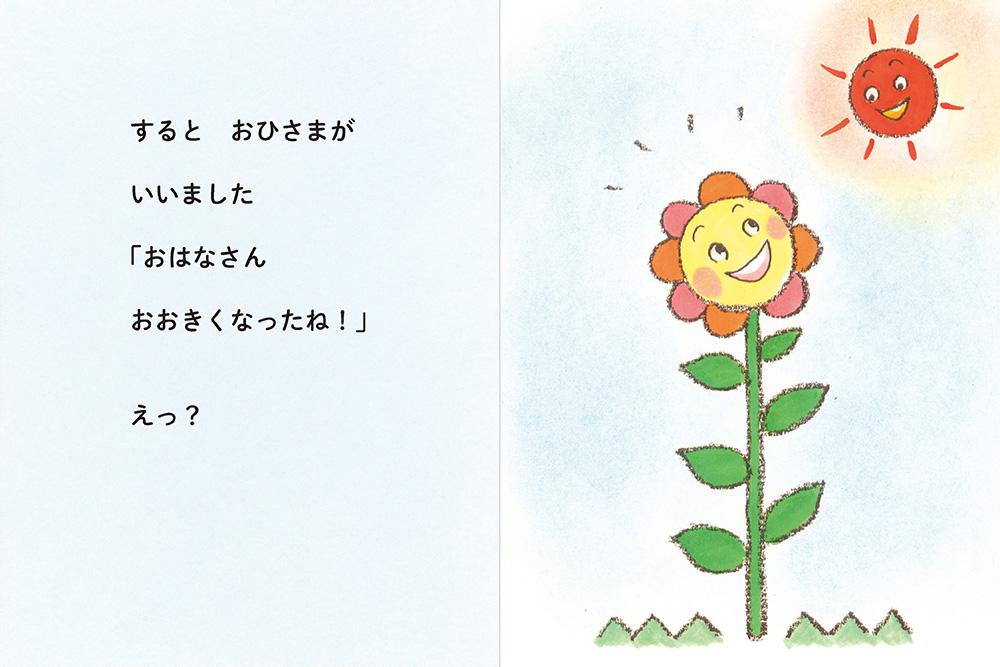 絵本「おはなのおはなし」の中面3