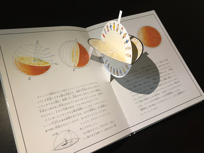 絵本「地球は日時計」の中面2