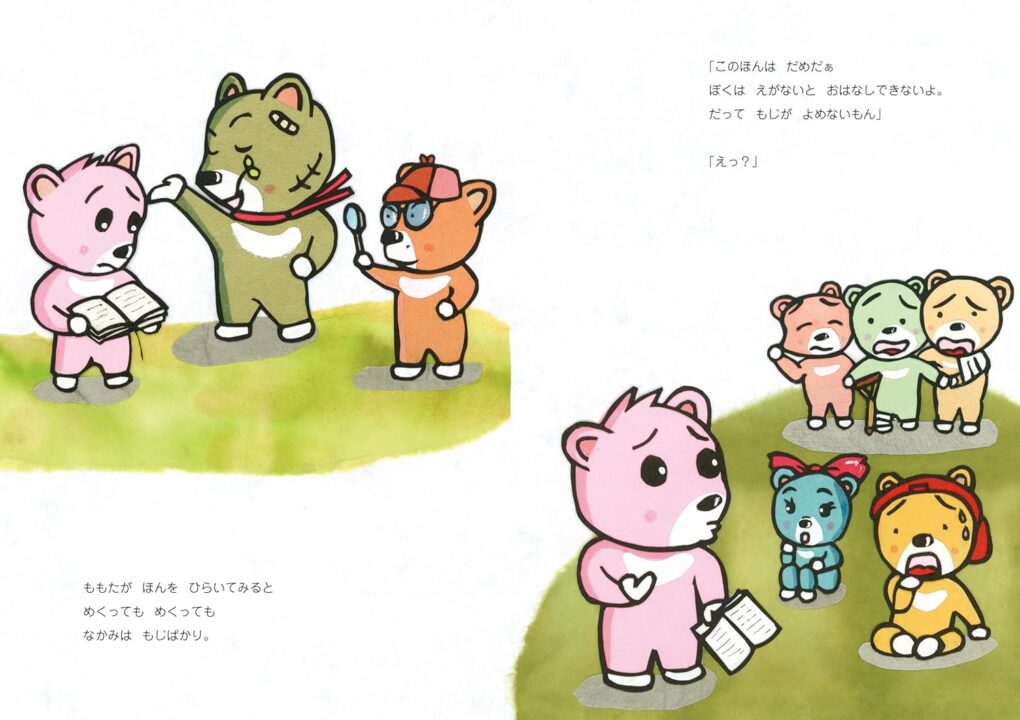 絵本「ムカゴンズ」の中面5