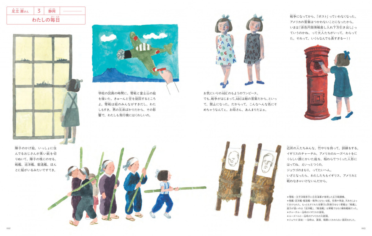 絵本「いま、日本は戦争をしている−太平洋戦争のときの子どもたち−」の中面4