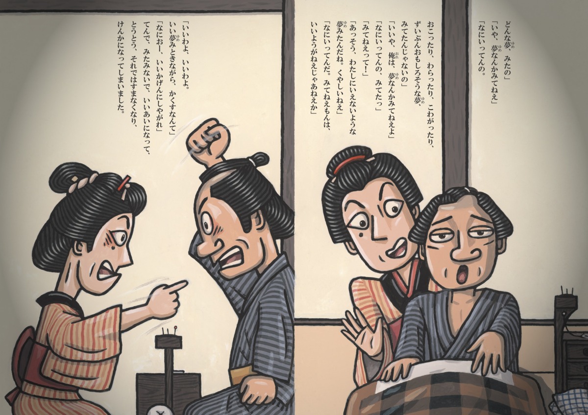 絵本「天狗裁き」の中面2