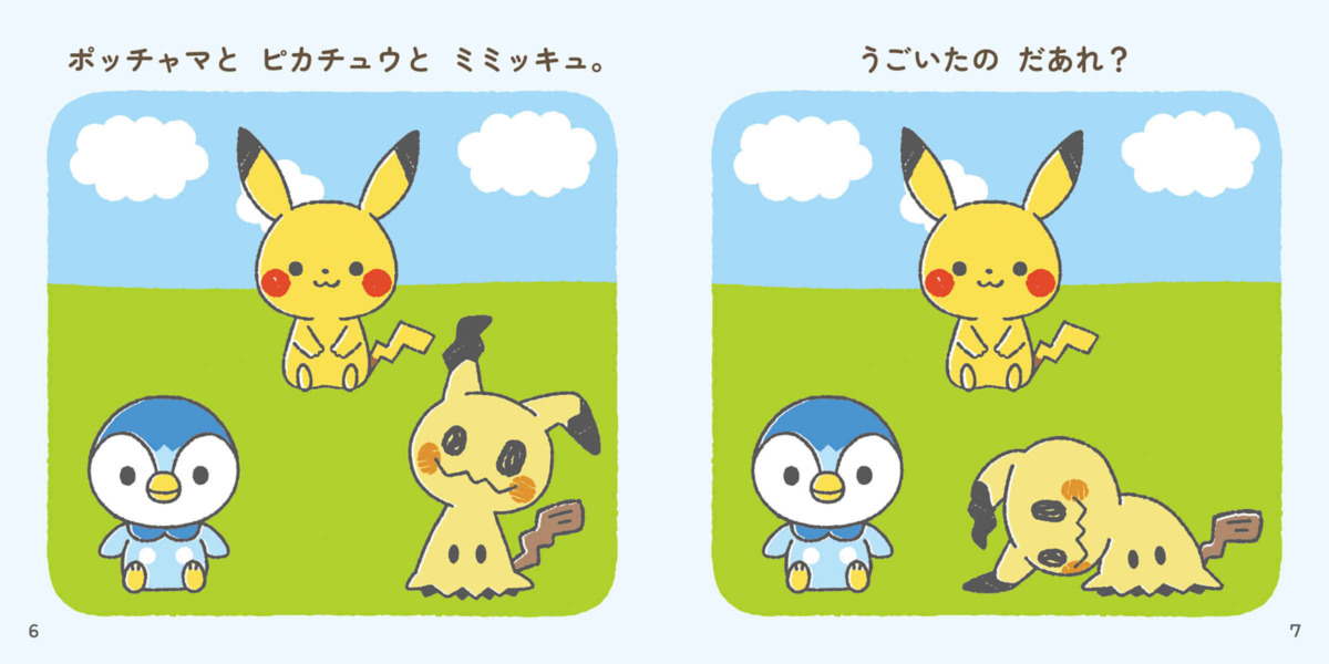 絵本「モンポケおあそびブック うごいたの だあれ？」の中面2