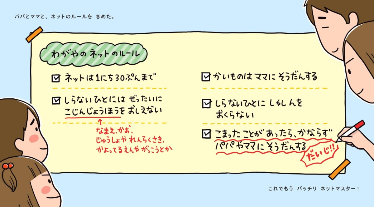 絵本「じぶんのことは おしえちゃダメ！ ネットのきけんからみをまもるえほん」の中面4