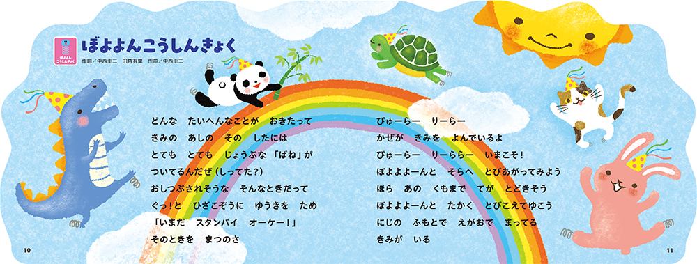 絵本「おとのでる げんきがでるうたえほん」の中面2