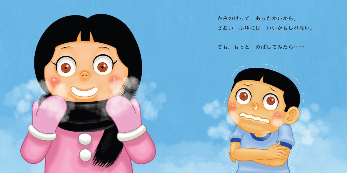 絵本「わたしのかみのけのばしたら?」の中面3