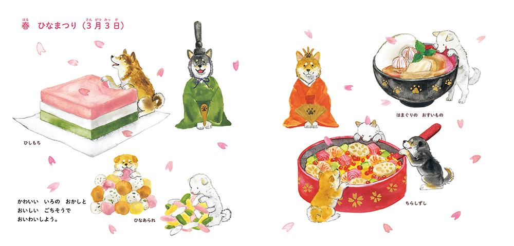 絵本「しばいぬときせつのごはん・おやつ」の中面2