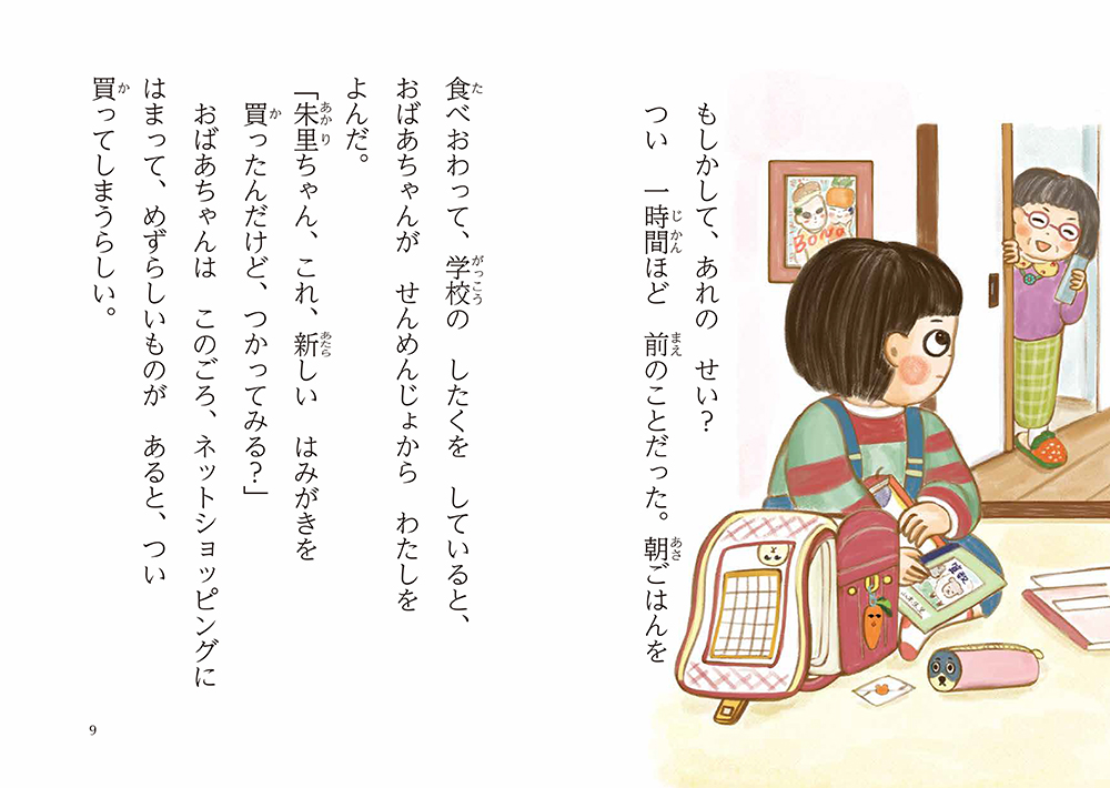 絵本「まほうの はみがきこ」の中面3