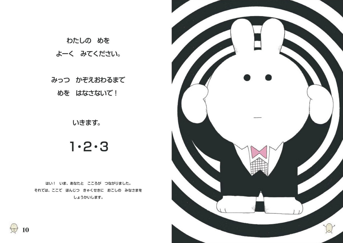 絵本「あなたのこころをよむえほん」の中面2