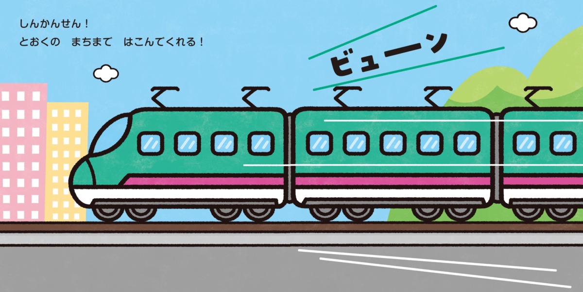 絵本「のりもの いっぱい ちがうのど～れだ？」の中面4
