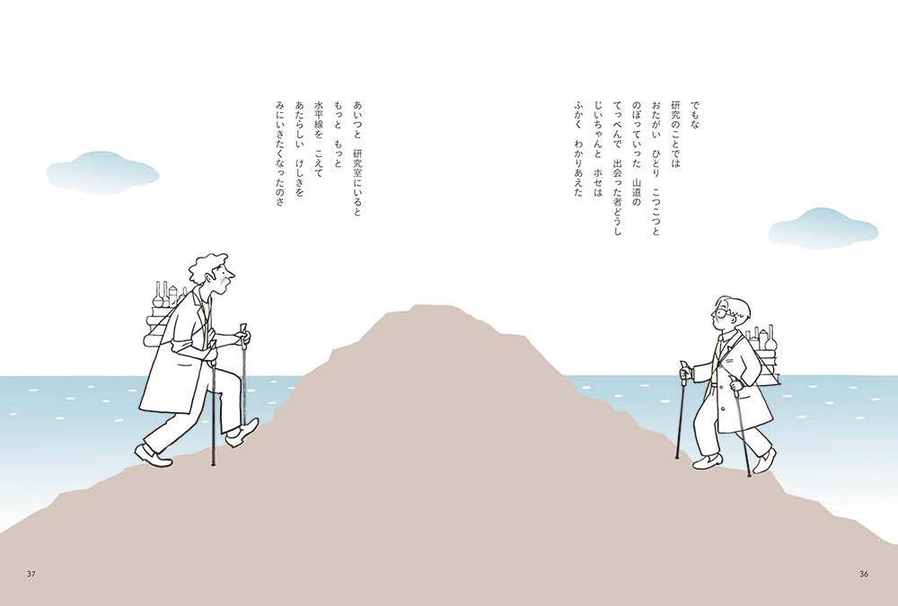 絵本「ちょっとだけ ともだち」の中面3