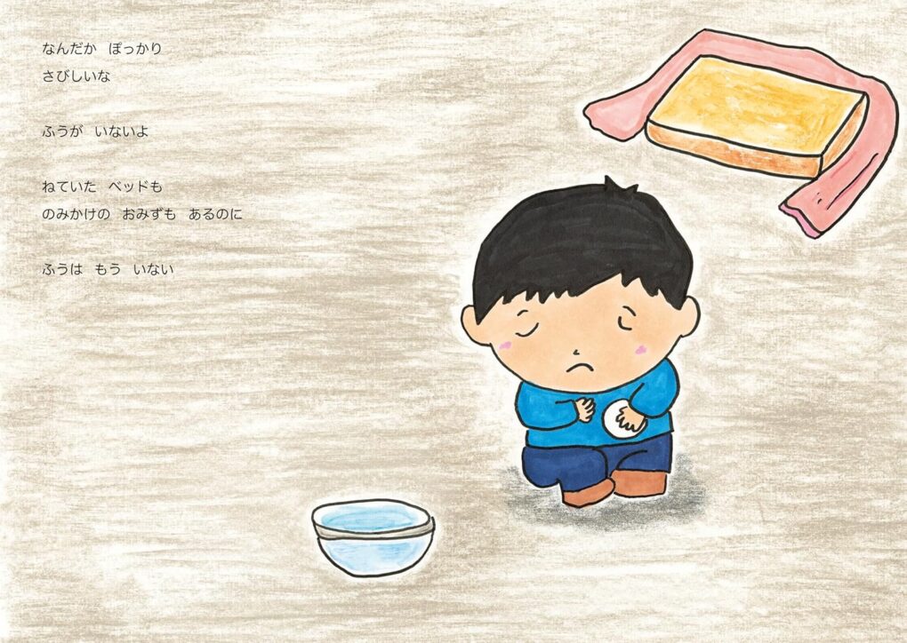 絵本「てんしのふうちゃん」の中面