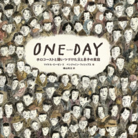 絵本「ONE DAY ホロコーストと闘いつづけた父と息子の実話」の表紙（サムネイル）