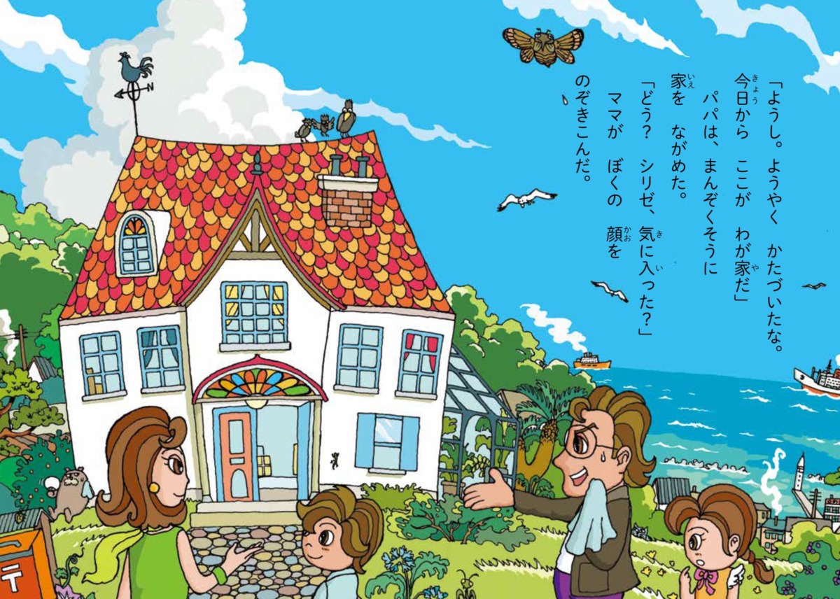 絵本「モンスターファミリー」の中面