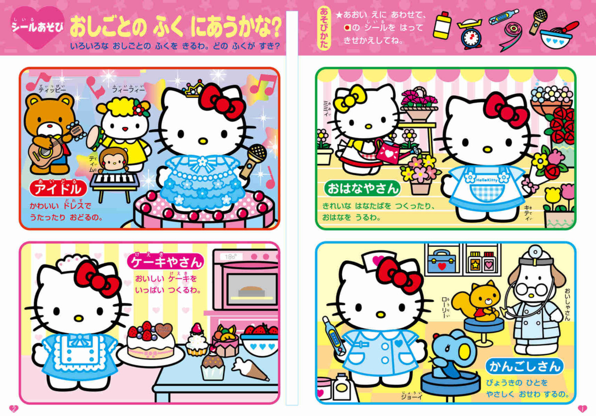 絵本「シールであそぼう！ だいすき ハローキティ」の中面