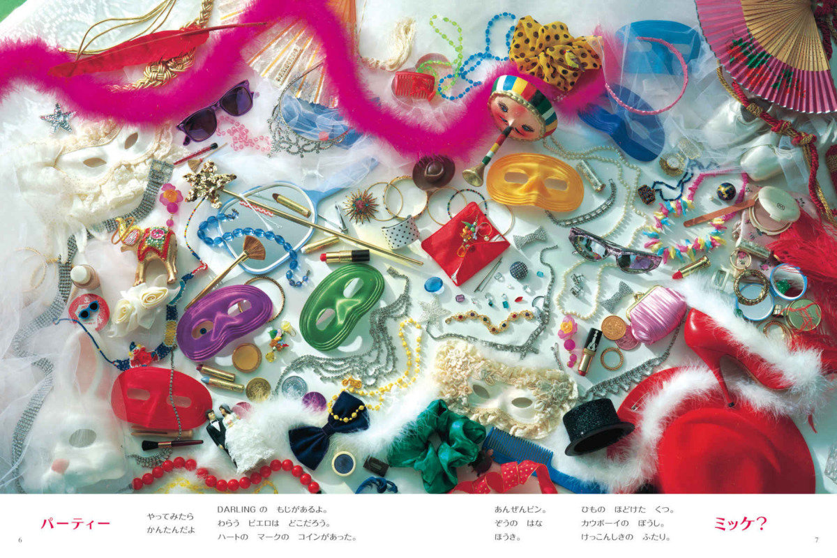 絵本「I SPY ミッケ！9 すきすきミッケ」の中面2