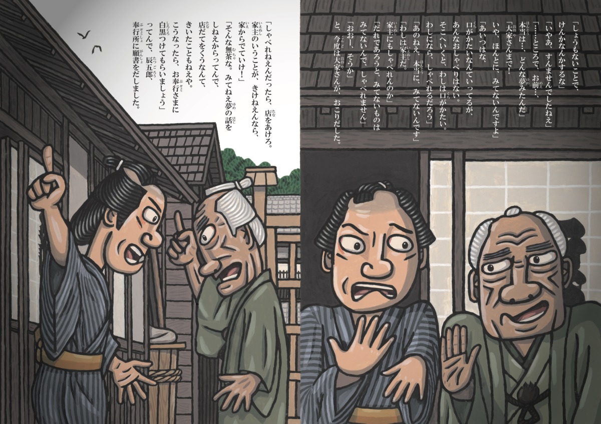 絵本「天狗裁き」の中面6