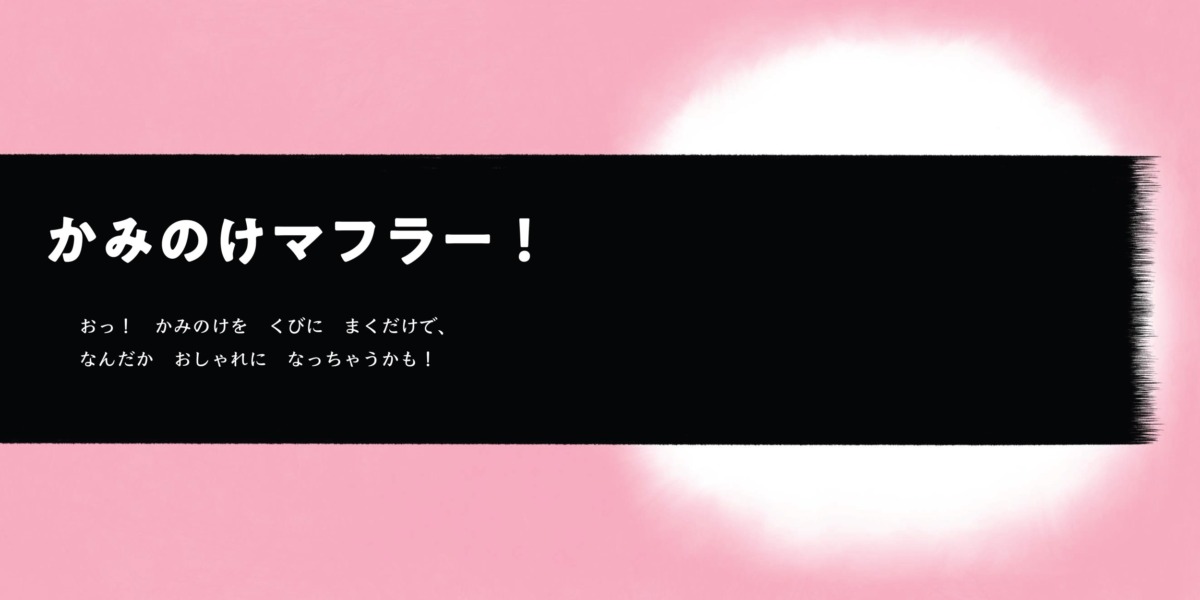 絵本「わたしのかみのけのばしたら?」の中面2