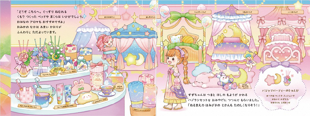 絵本「ゆめのくにの おひめさまになれる まほうのとびら」の中面3