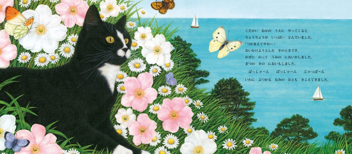 絵本「うみとねこ」の中面