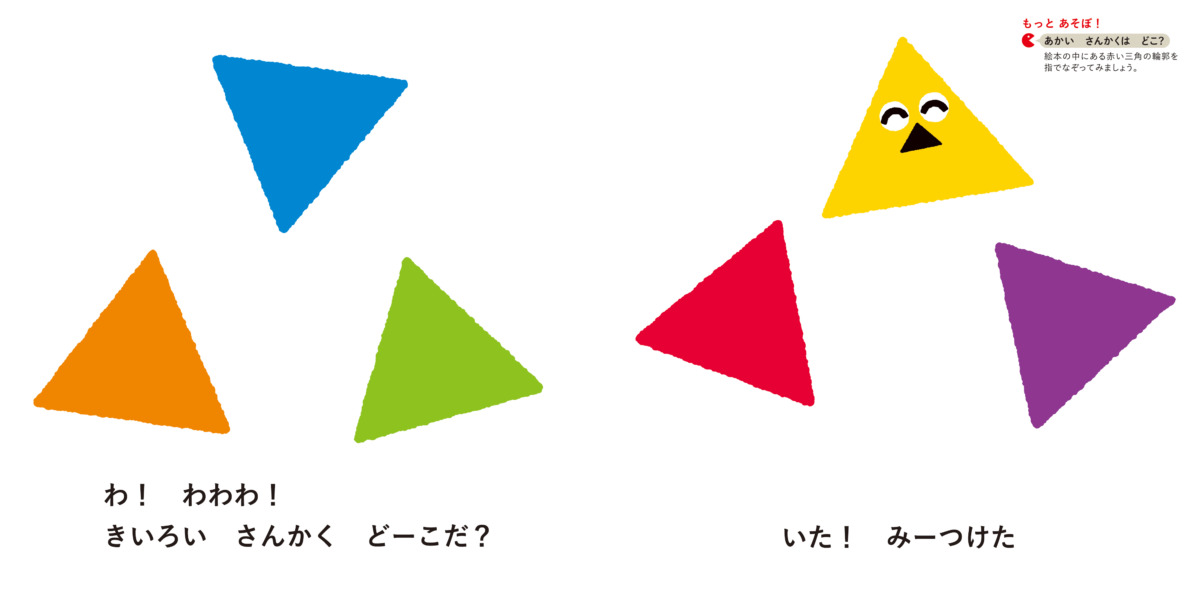 絵本「まんまる さんかく しかっくん」の中面3