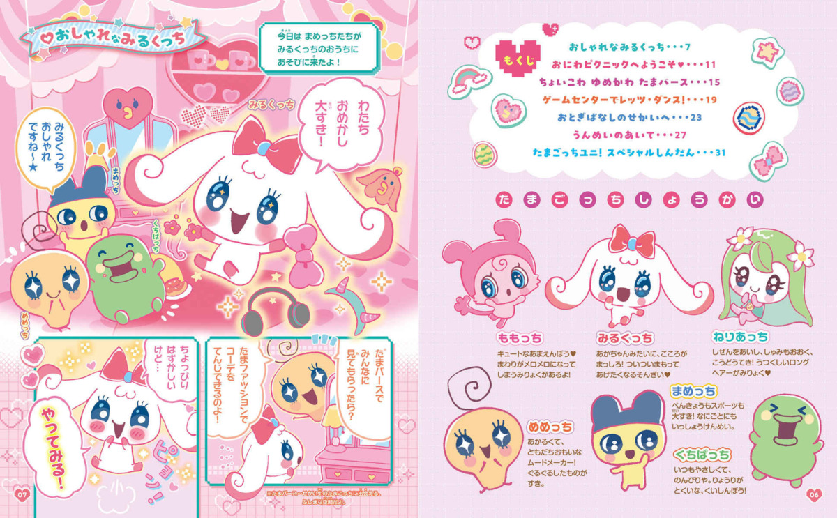絵本「ぷっち ぷりっち たまごっちユニ！」の中面