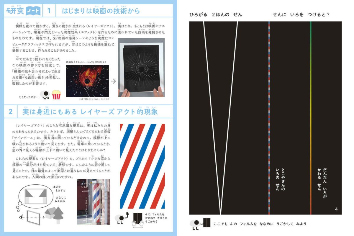 絵本「かさねたもようがうごきだす！！ レイヤーズ アクト」の中面6