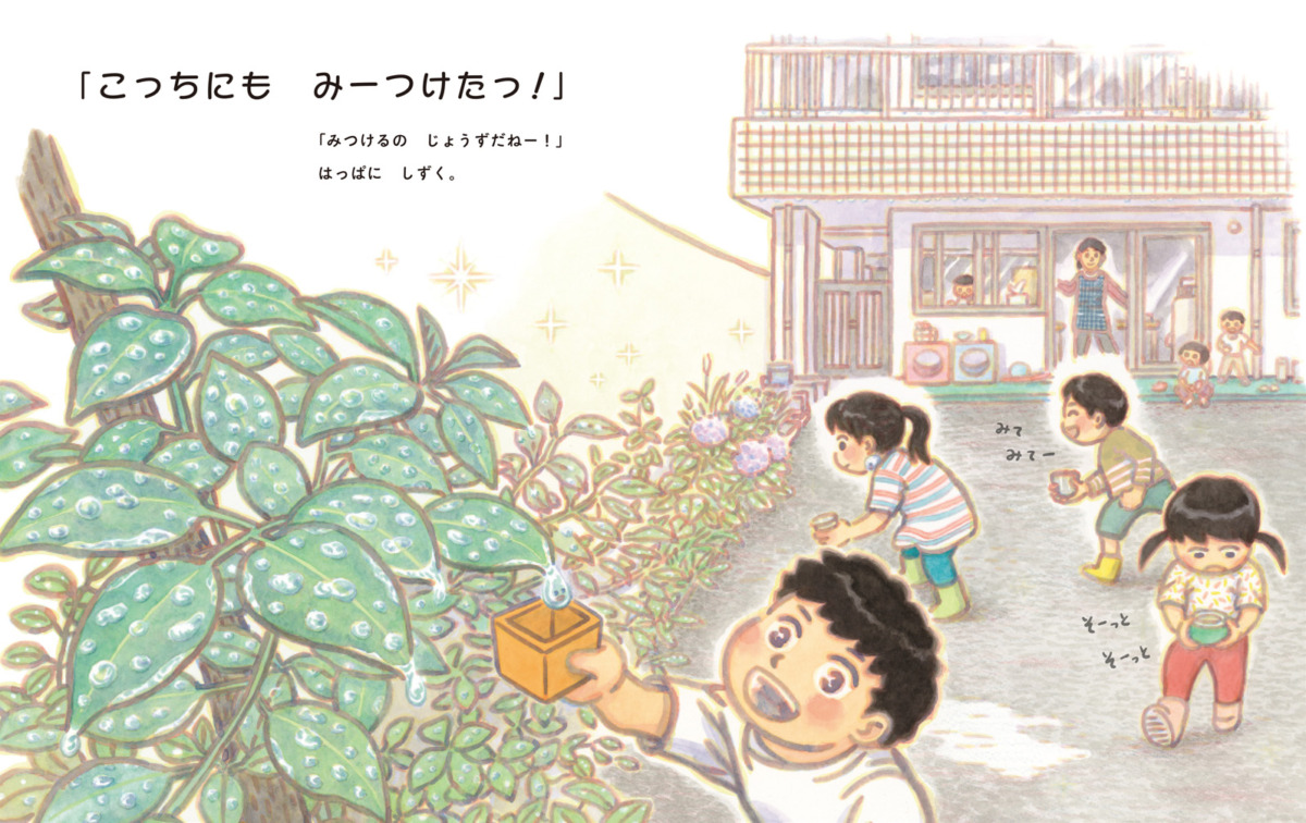 絵本「しずく みーつけたっ!」の中面5